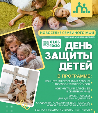 В Иванове пройдет семейный праздник с концертом и мастер-классами
